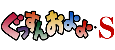 Gussun Oyoyo-S title screen for Sega Saturn